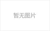 双鸭山网架加工之几种常见网架的安装方法